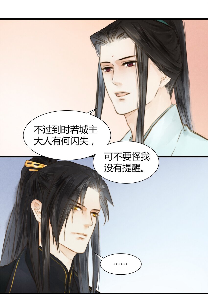 《城主总是套路我》11 研墨 第8页