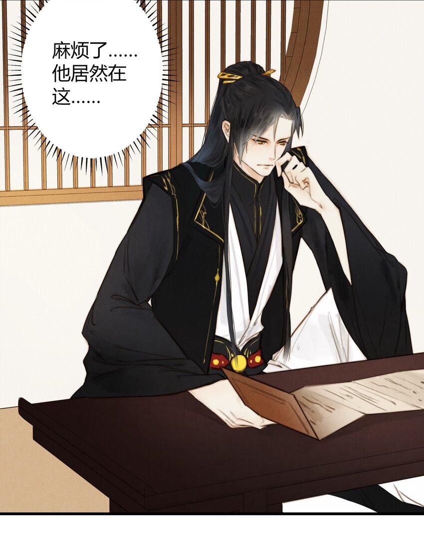《城主总是套路我》10 归来 第10页