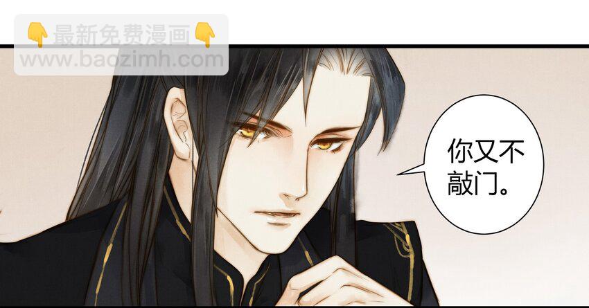 《城主总是套路我》10 归来 第11页