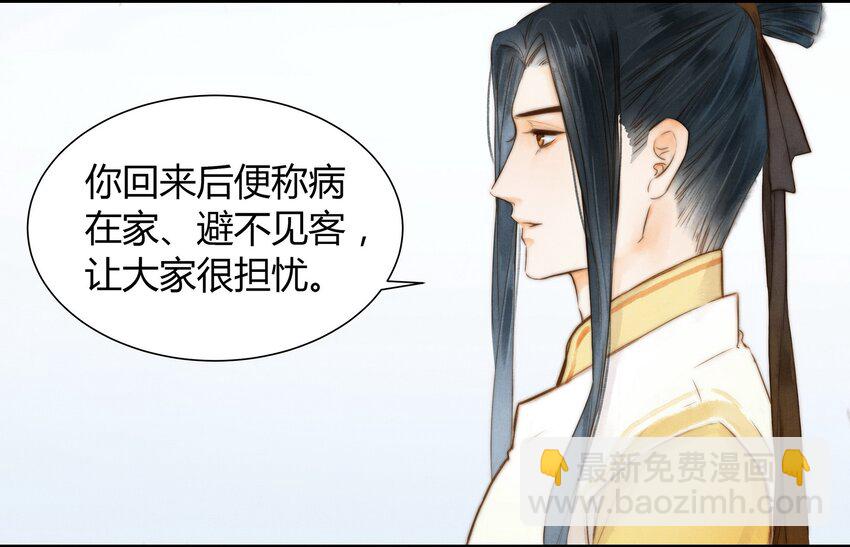 《城主总是套路我》10 归来 第12页