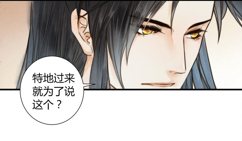 《城主总是套路我》10 归来 第13页