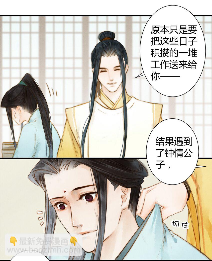 《城主总是套路我》10 归来 第14页
