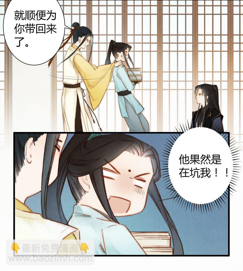《城主总是套路我》10 归来 第15页
