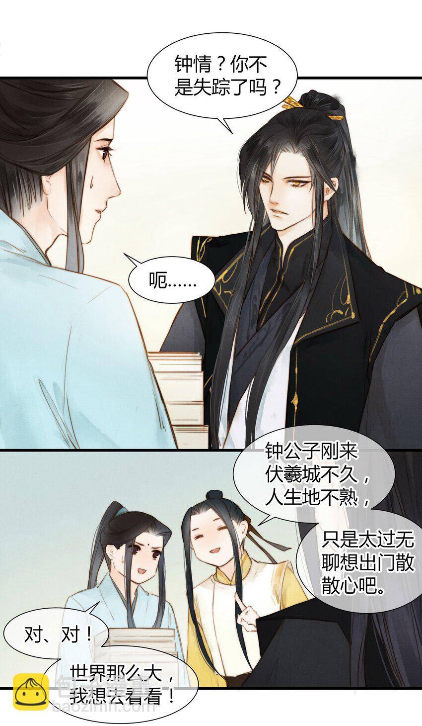 《城主总是套路我》10 归来 第16页