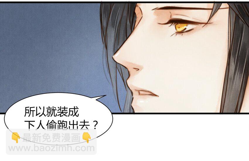 《城主总是套路我》10 归来 第17页
