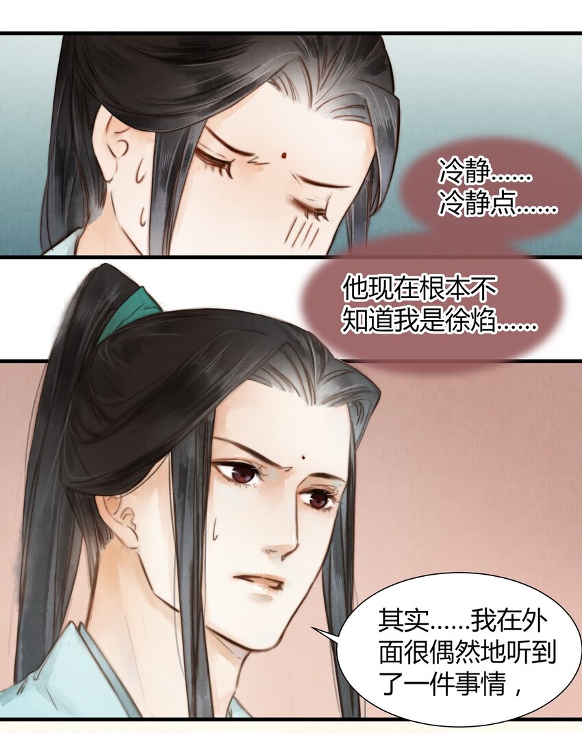 《城主总是套路我》10 归来 第18页
