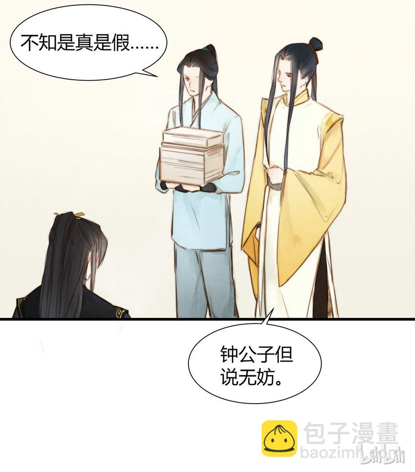 《城主总是套路我》10 归来 第19页