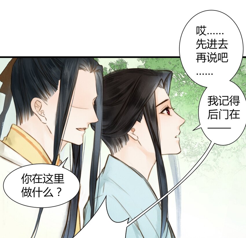 《城主总是套路我》10 归来 第2页