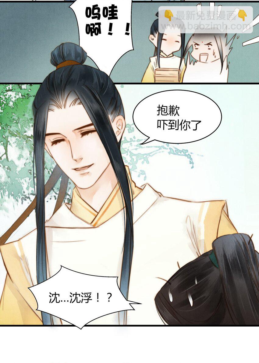 《城主总是套路我》10 归来 第3页