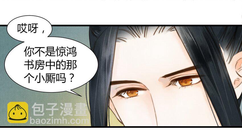 《城主总是套路我》10 归来 第4页