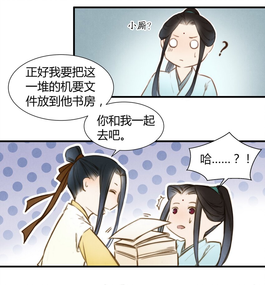 《城主总是套路我》10 归来 第5页