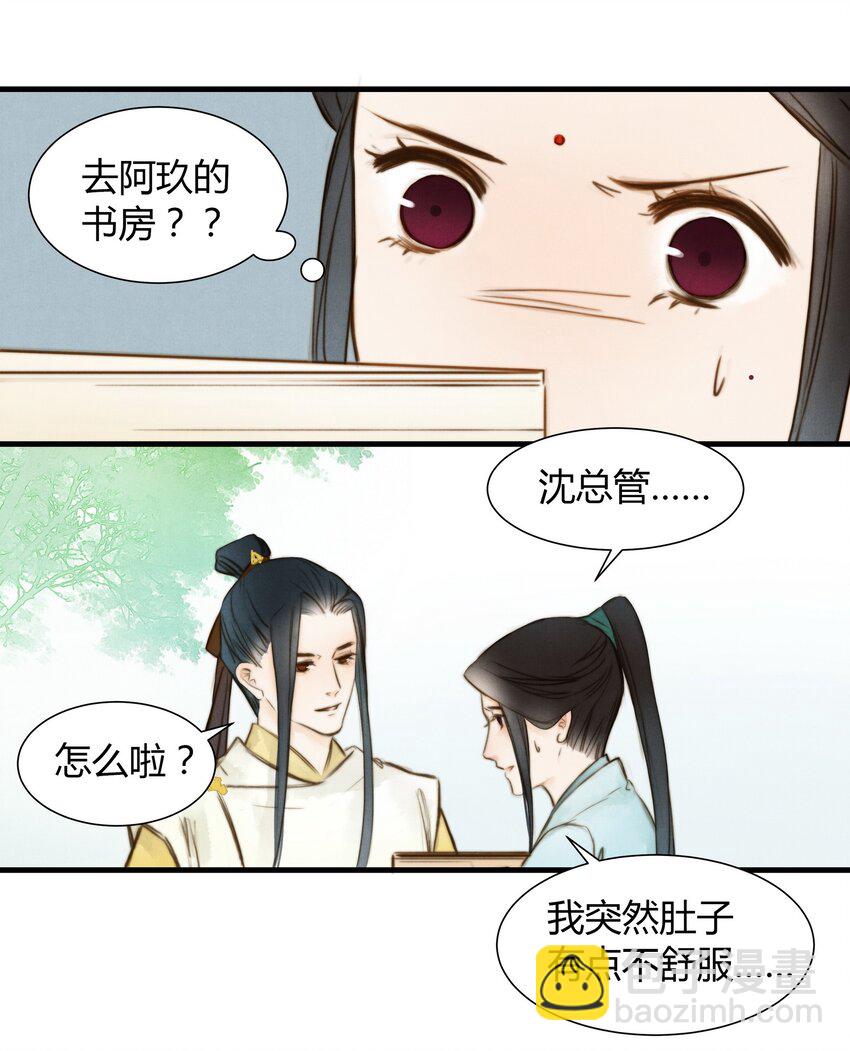 《城主总是套路我》10 归来 第6页