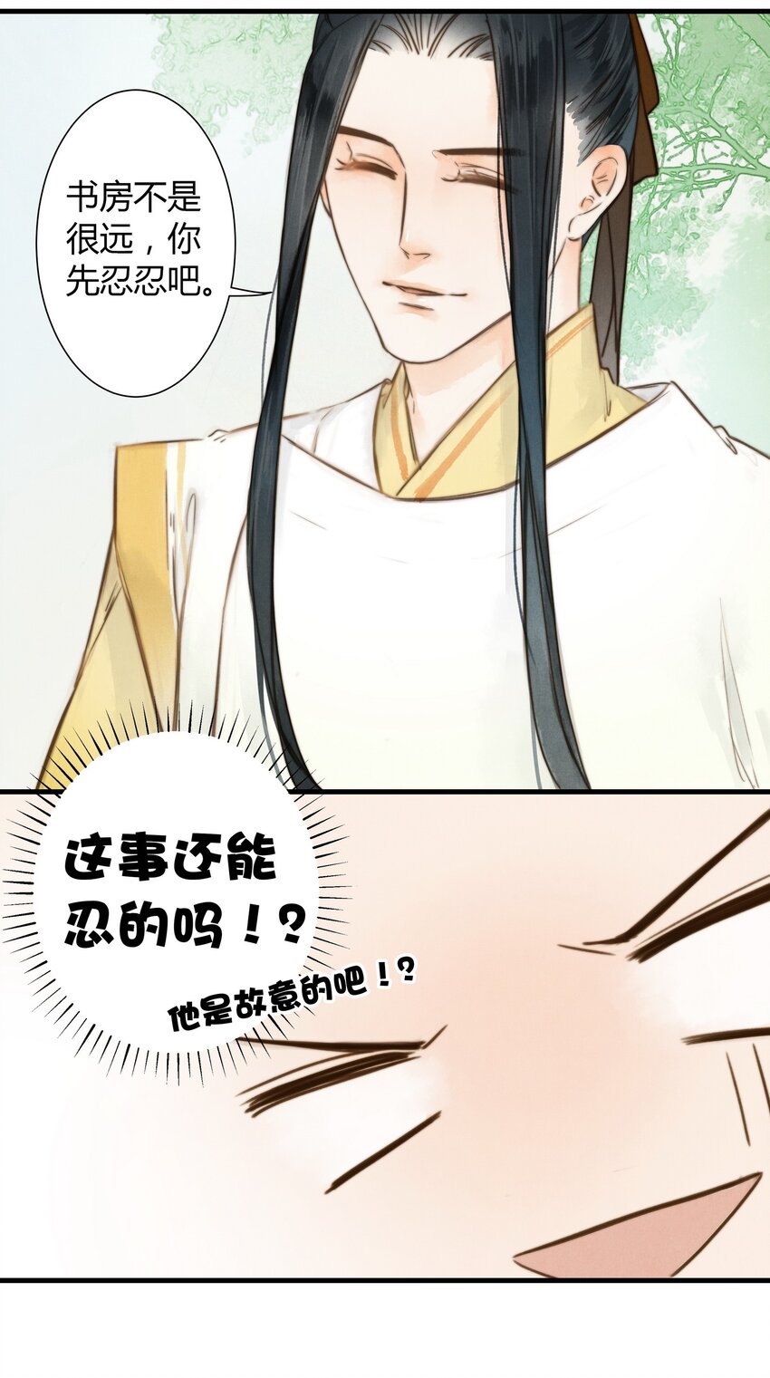 《城主总是套路我》10 归来 第7页