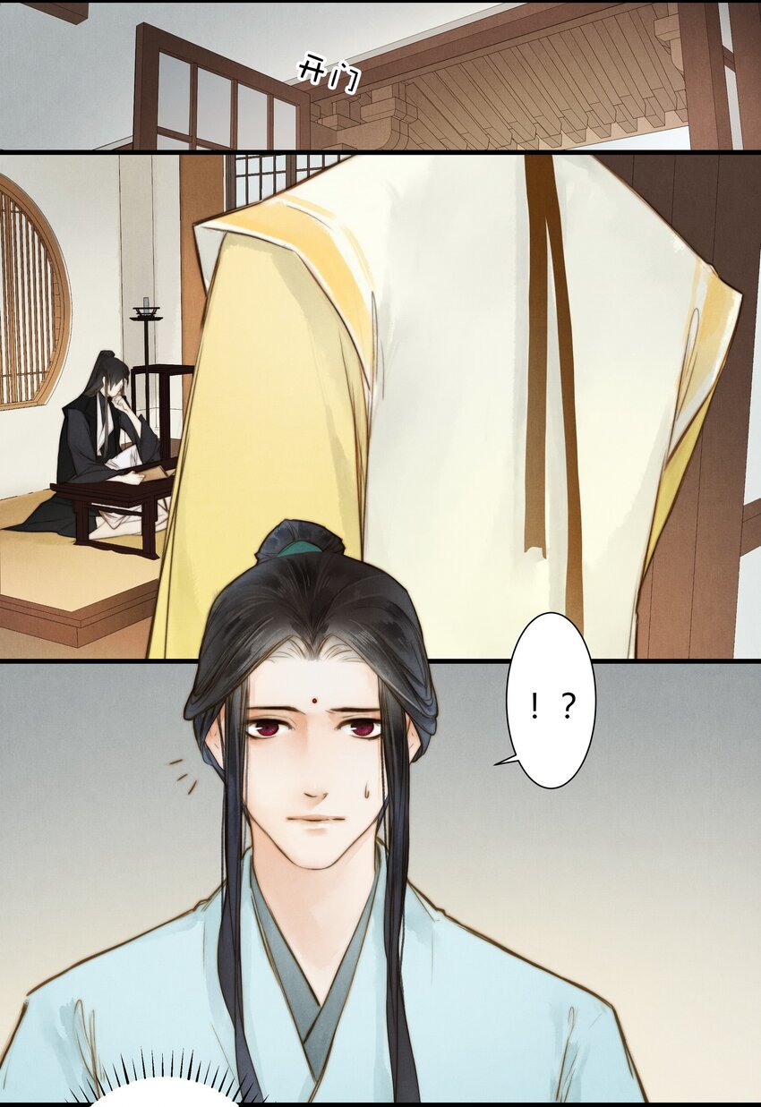《城主总是套路我》10 归来 第9页