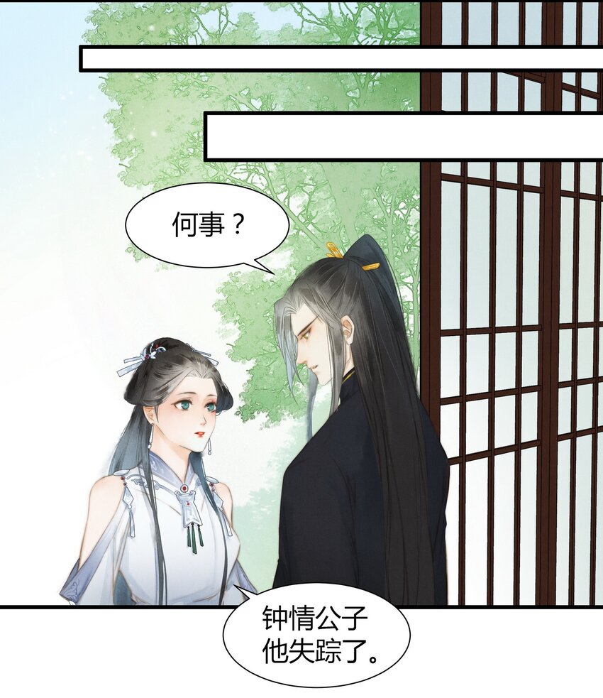 《城主总是套路我》8 纹身 第10页