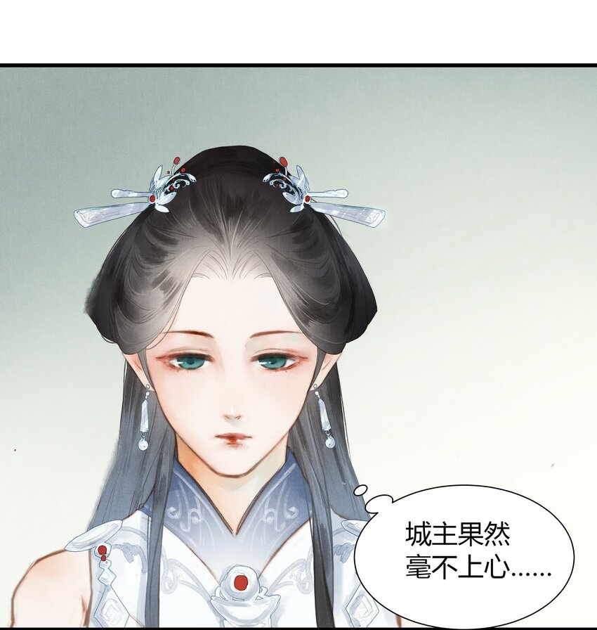 《城主总是套路我》8 纹身 第13页