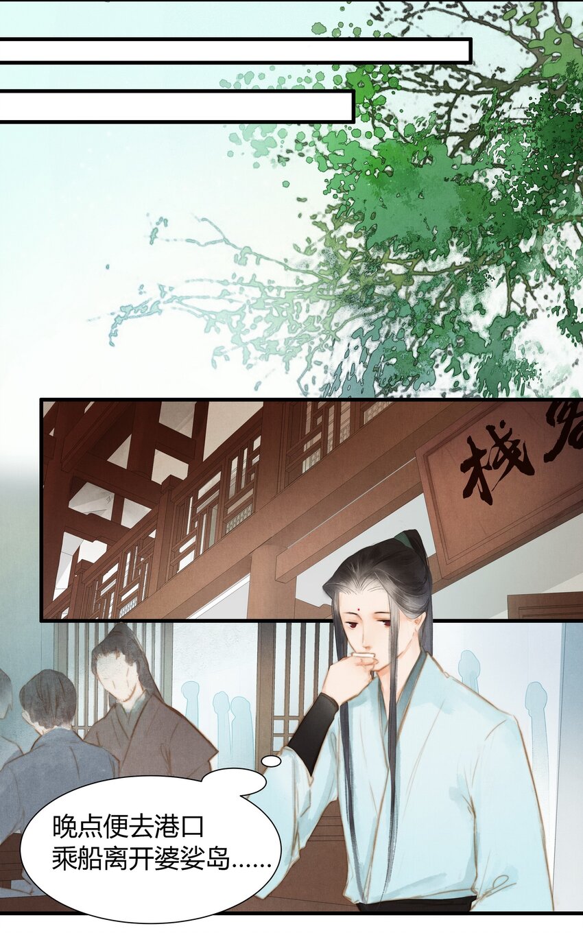 《城主总是套路我》8 纹身 第14页