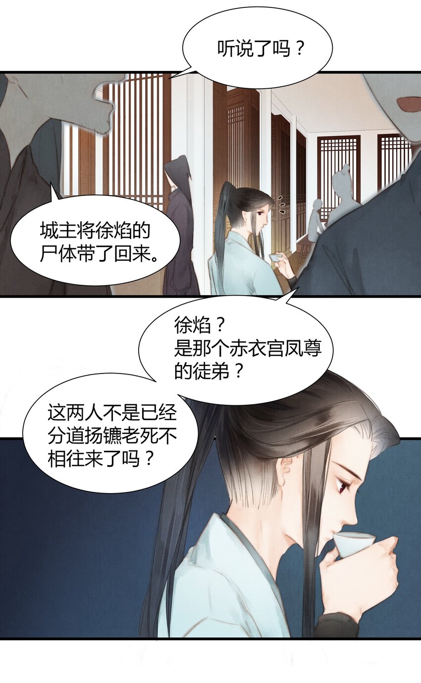 《城主总是套路我》8 纹身 第15页