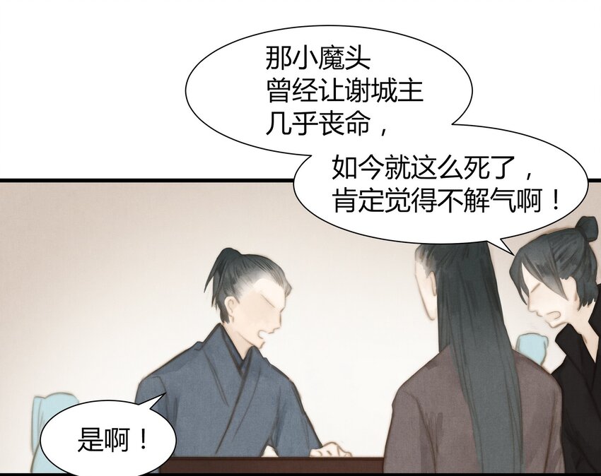 《城主总是套路我》8 纹身 第16页
