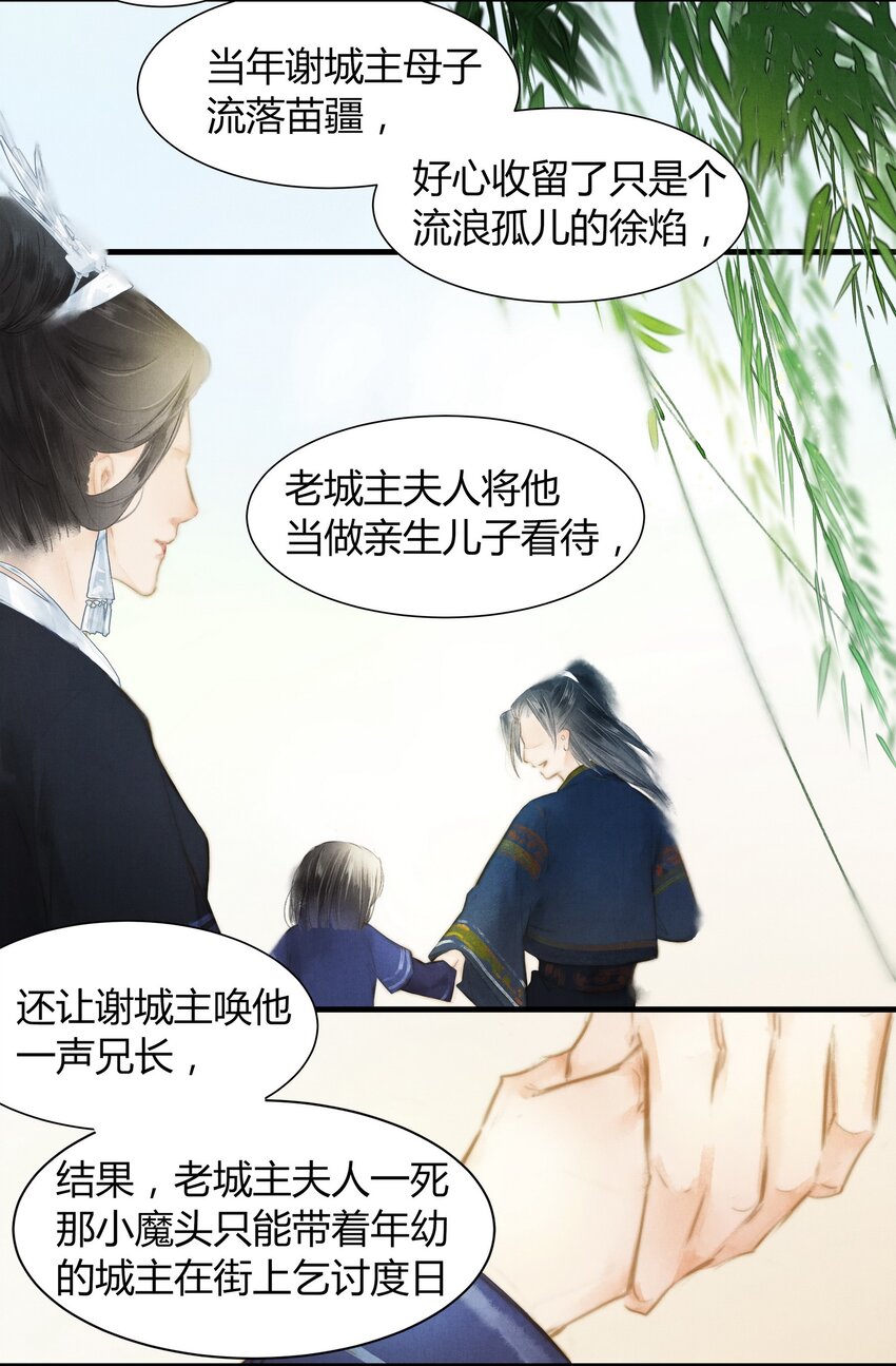 《城主总是套路我》8 纹身 第17页