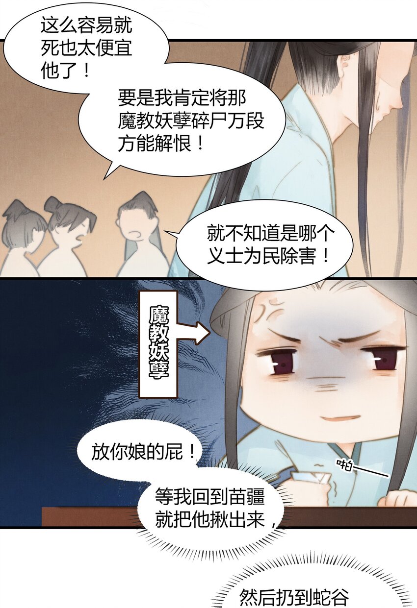 《城主总是套路我》8 纹身 第19页