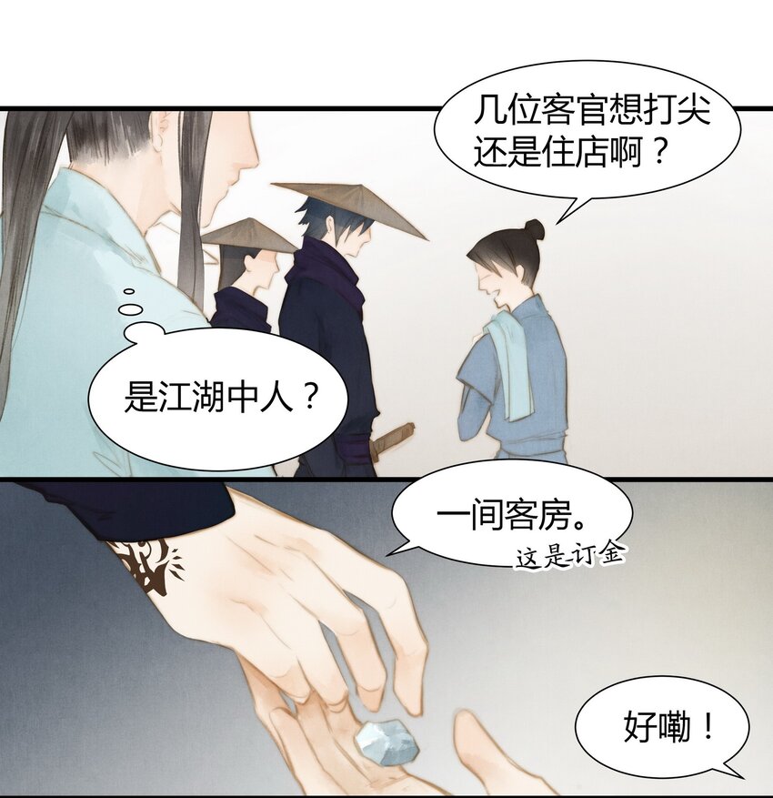 《城主总是套路我》8 纹身 第21页