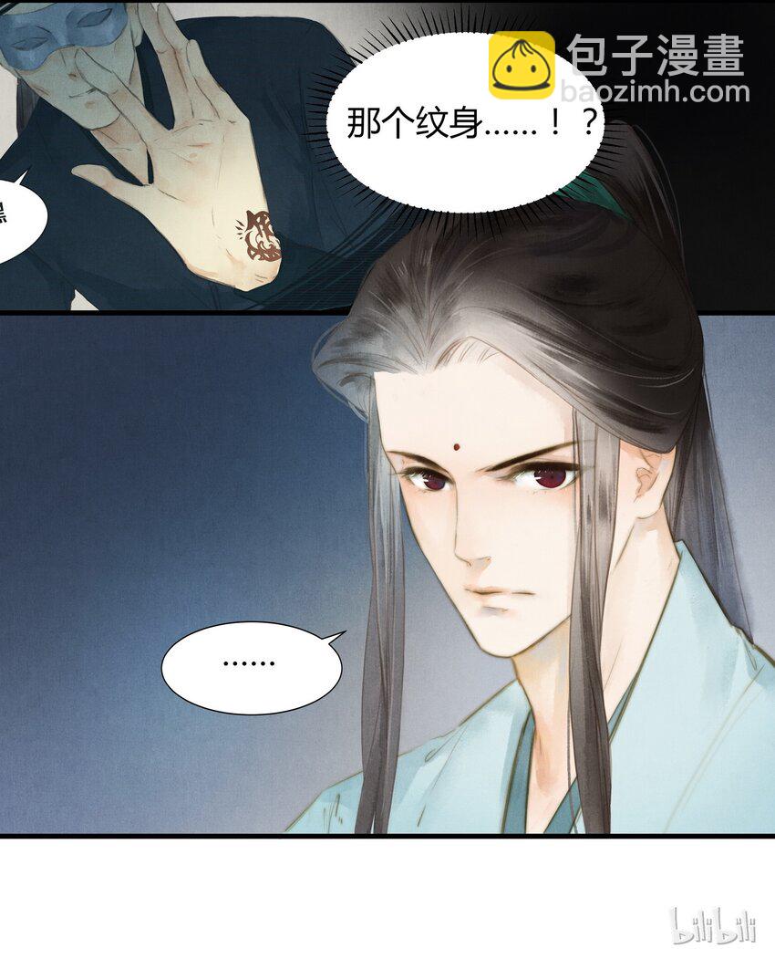 《城主总是套路我》8 纹身 第23页