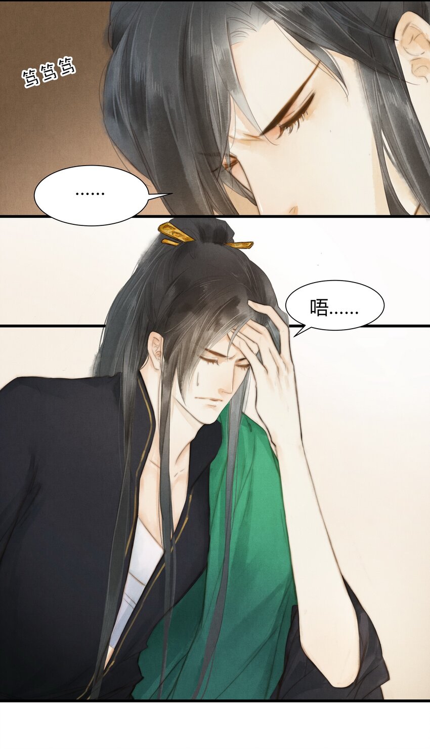 《城主总是套路我》8 纹身 第4页