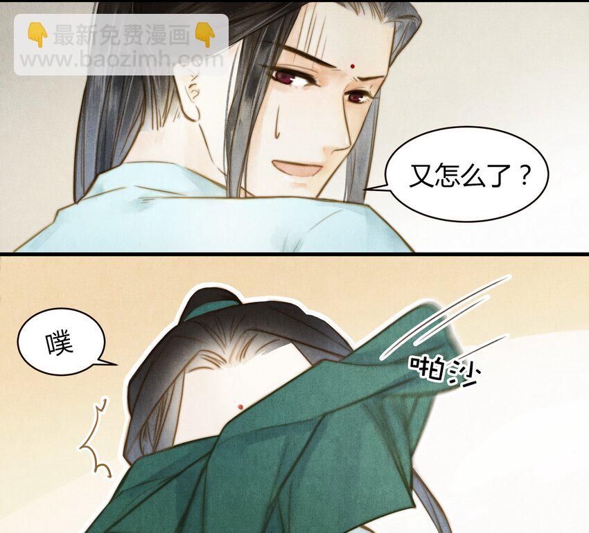 《城主总是套路我》14 相似 第10页