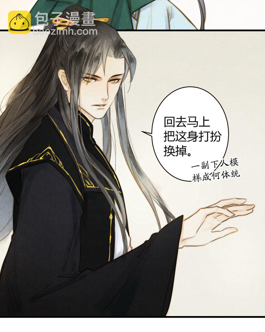 《城主总是套路我》14 相似 第11页