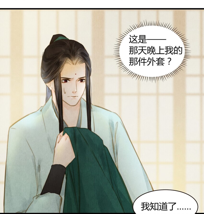 《城主总是套路我》14 相似 第12页