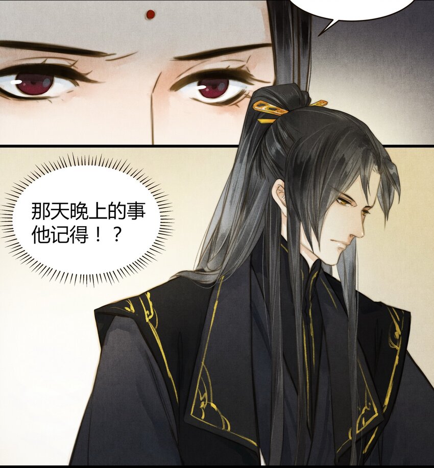 《城主总是套路我》14 相似 第13页