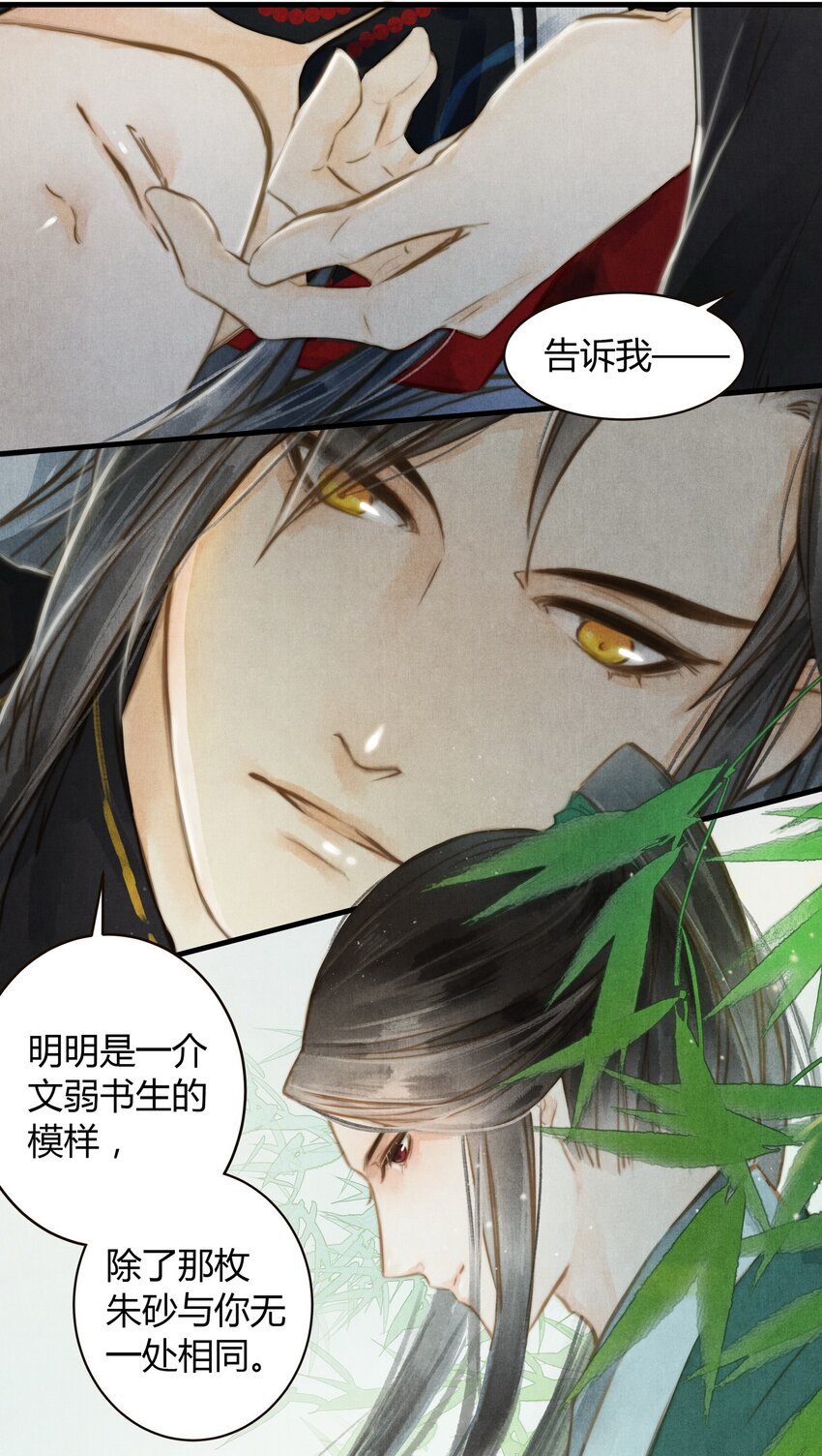 《城主总是套路我》14 相似 第24页