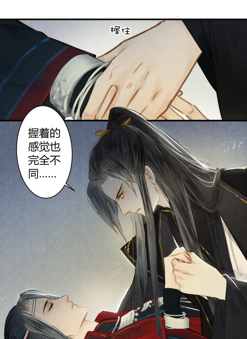 《城主总是套路我》14 相似 第26页