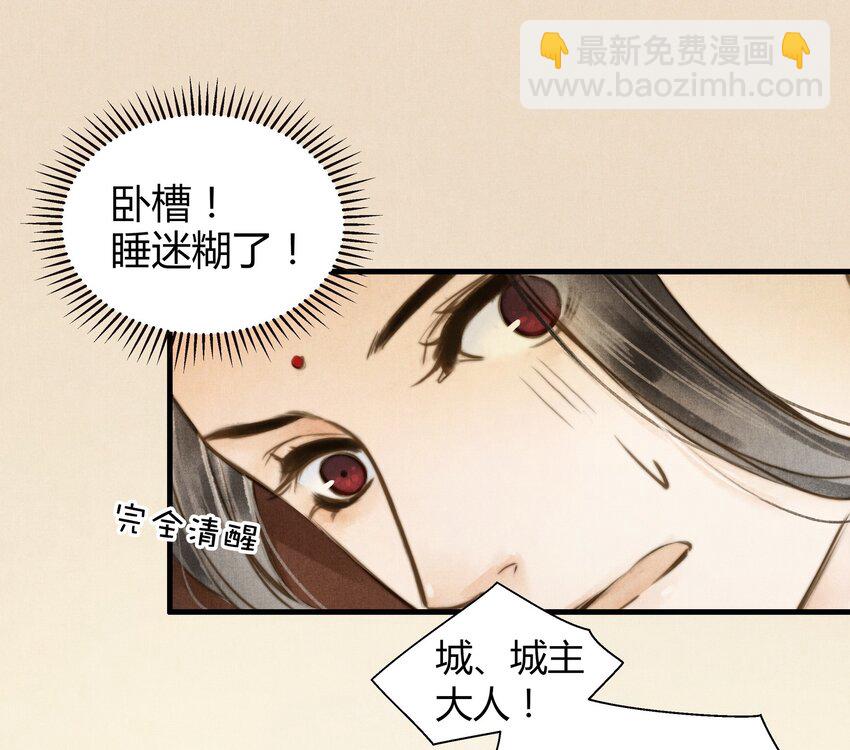 《城主总是套路我》14 相似 第2页