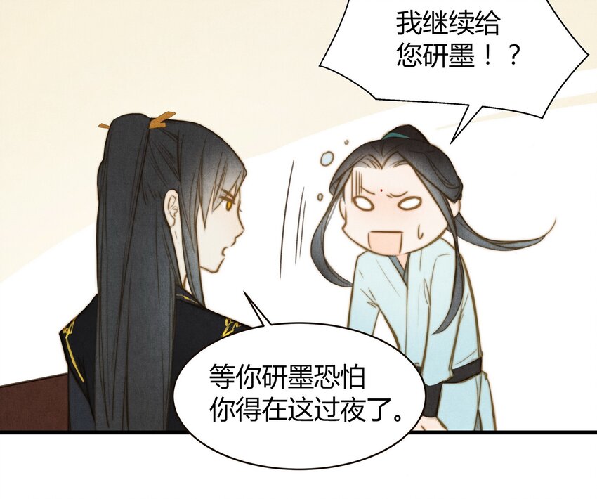 《城主总是套路我》14 相似 第3页