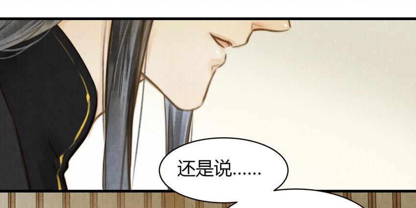 《城主总是套路我》14 相似 第4页
