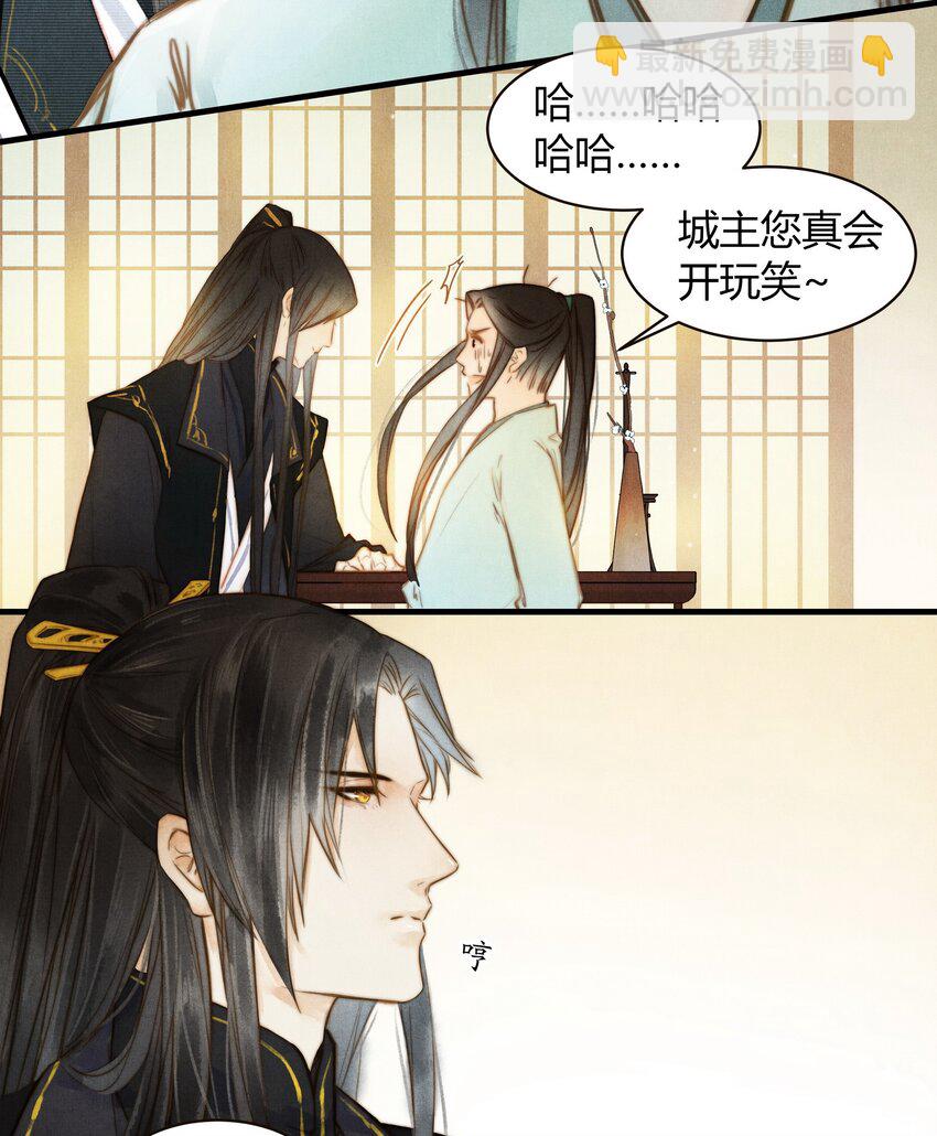 《城主总是套路我》14 相似 第7页