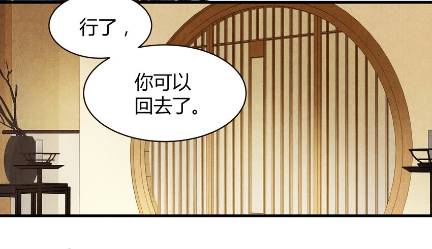 《城主总是套路我》14 相似 第8页