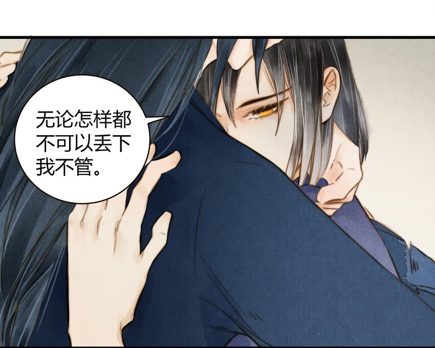 《城主总是套路我》15 不分开 第12页