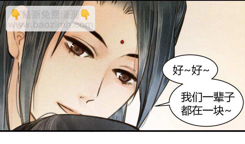 《城主总是套路我》15 不分开 第13页