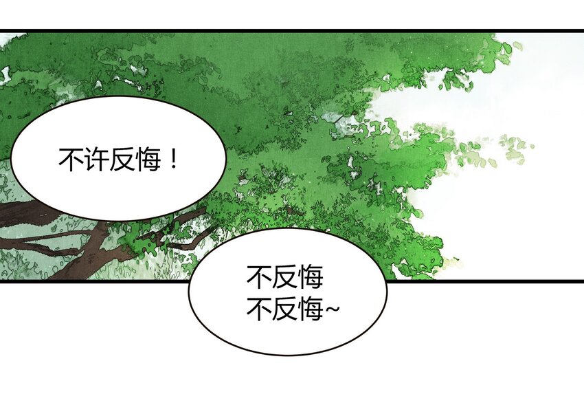 《城主总是套路我》15 不分开 第14页
