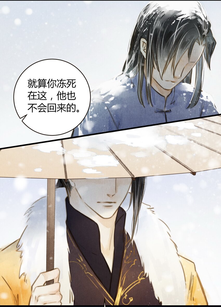 《城主总是套路我》15 不分开 第17页