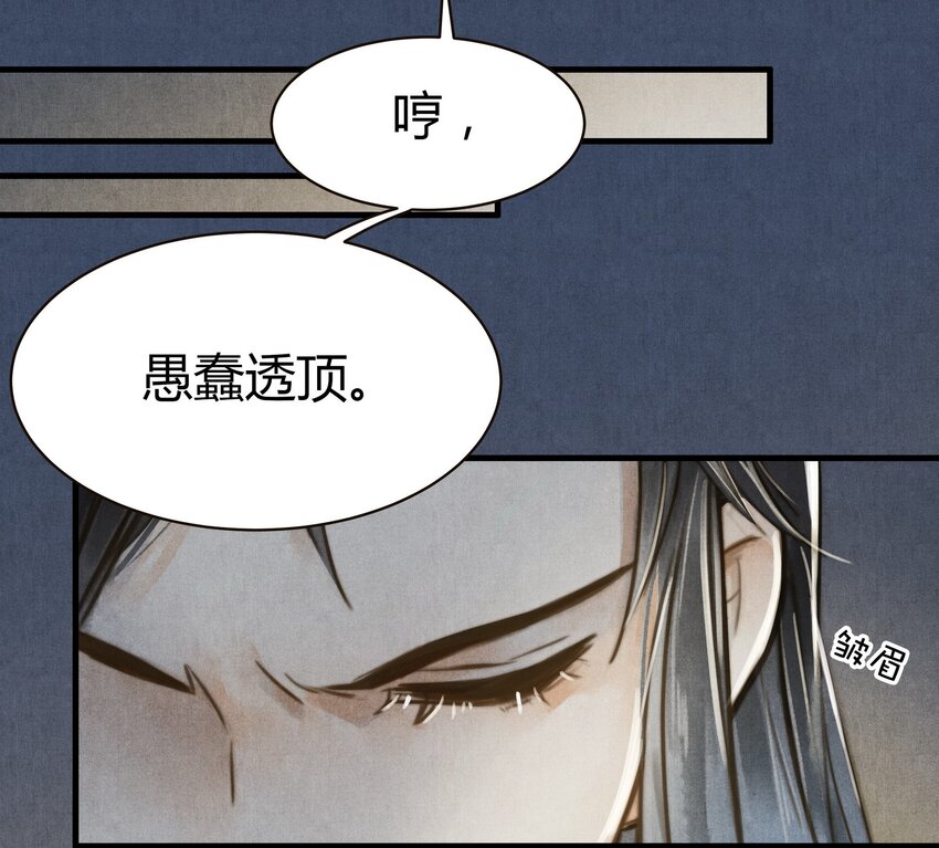 《城主总是套路我》15 不分开 第18页