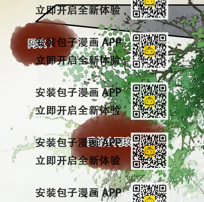 《城主总是套路我》15 不分开 第2页