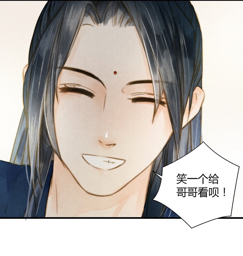 《城主总是套路我》15 不分开 第4页