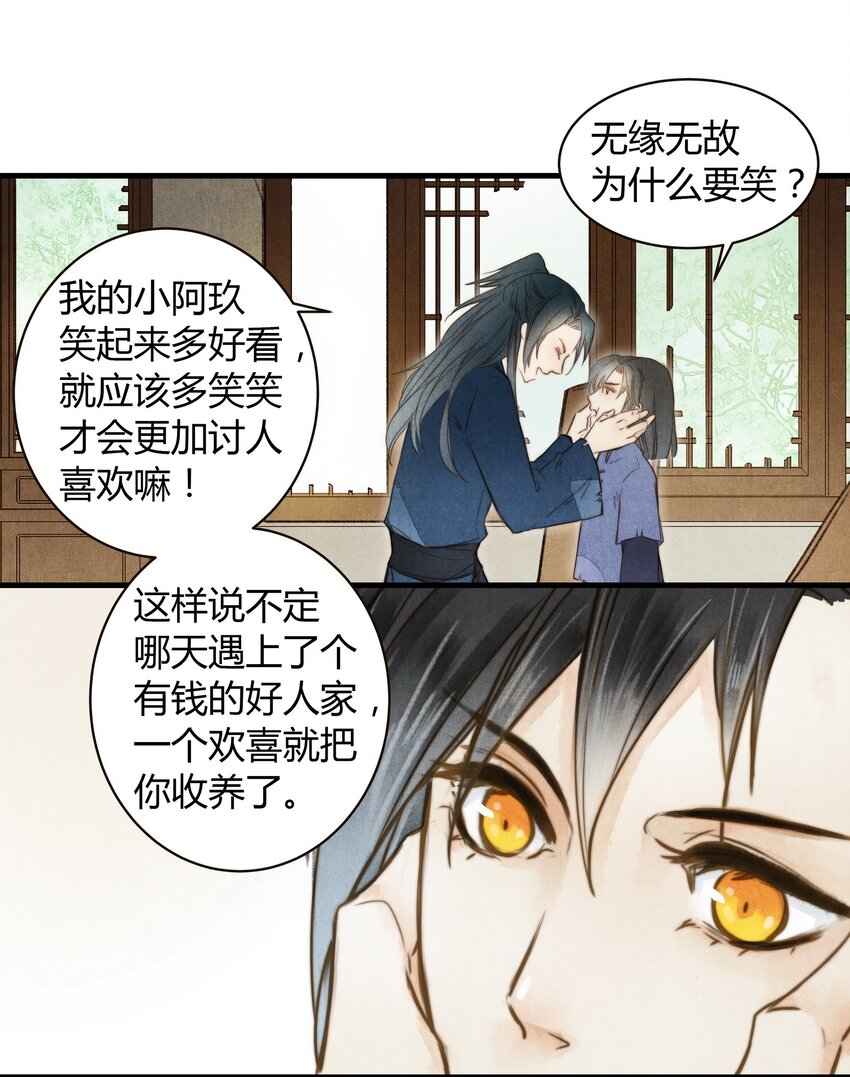 《城主总是套路我》15 不分开 第5页