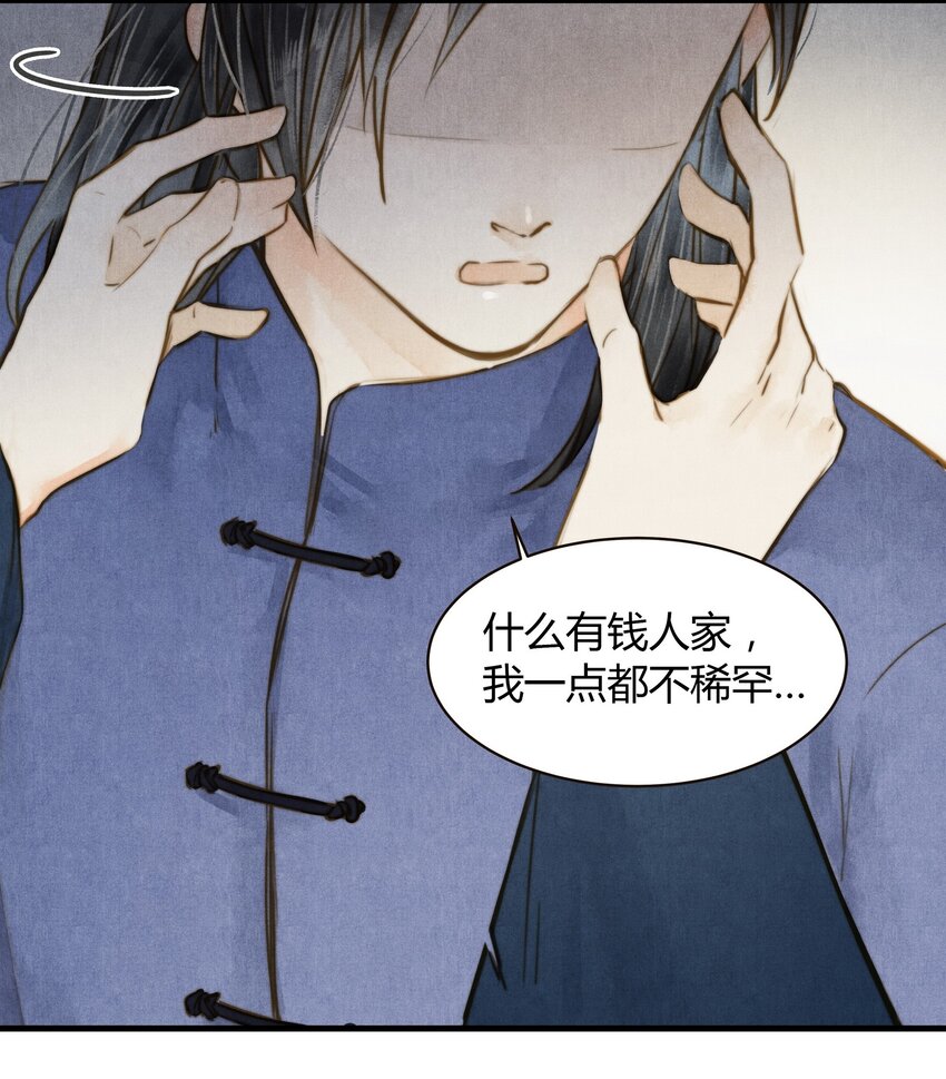 《城主总是套路我》15 不分开 第6页