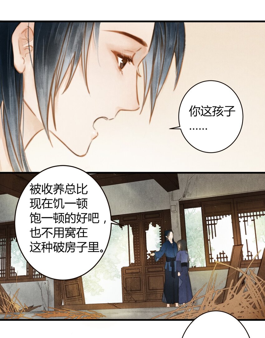 《城主总是套路我》15 不分开 第7页