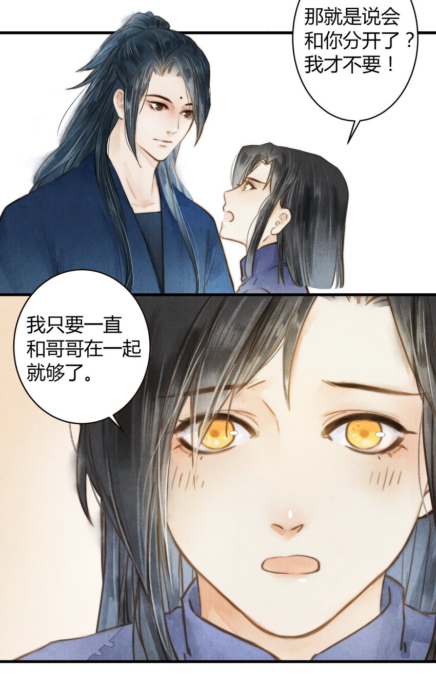 《城主总是套路我》15 不分开 第8页